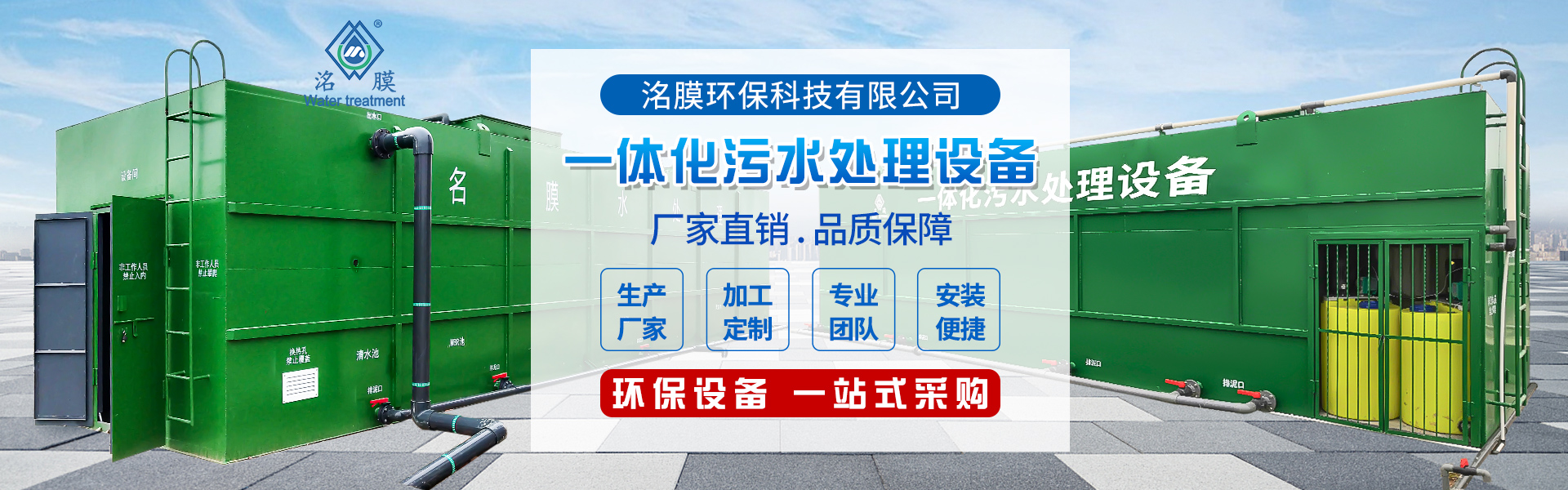 貴陽污水處理設(shè)備